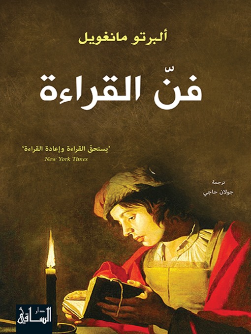 Cover of فن القراءة